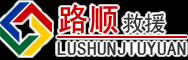 高州道路救援