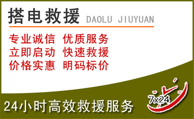 高州汽车道路救援