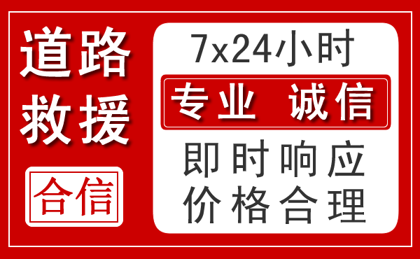 高州新能源汽车救援